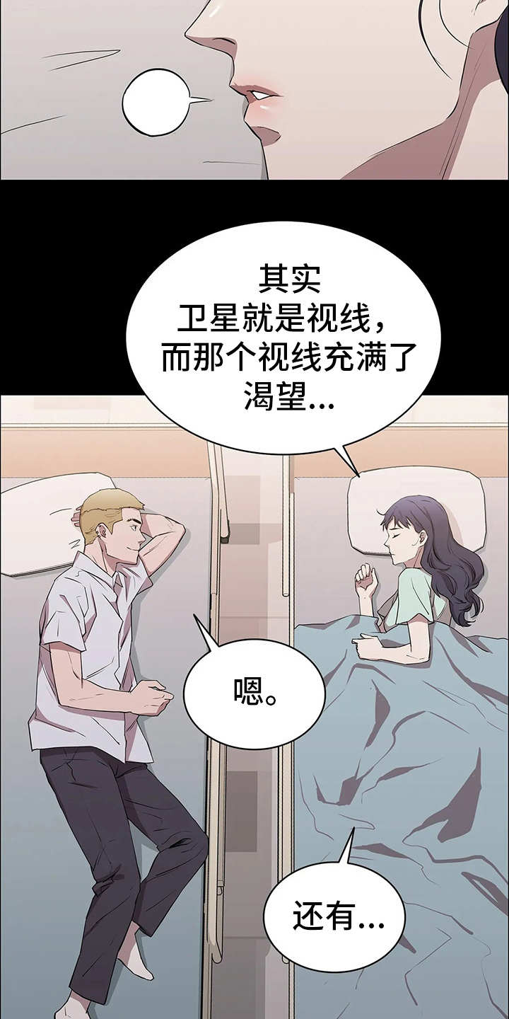 脱身之术完整视频漫画,第23章：卫星1图