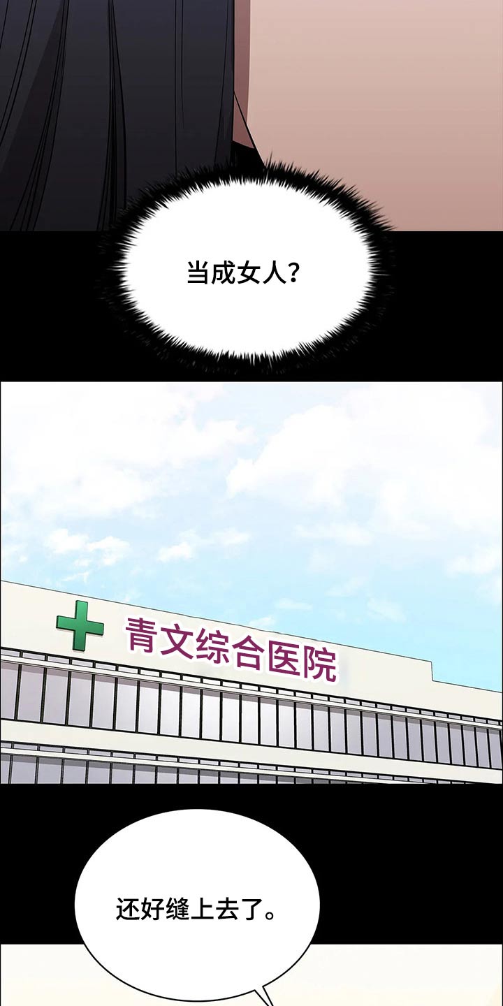 脱身之法漫画,第64章：擅自做主2图