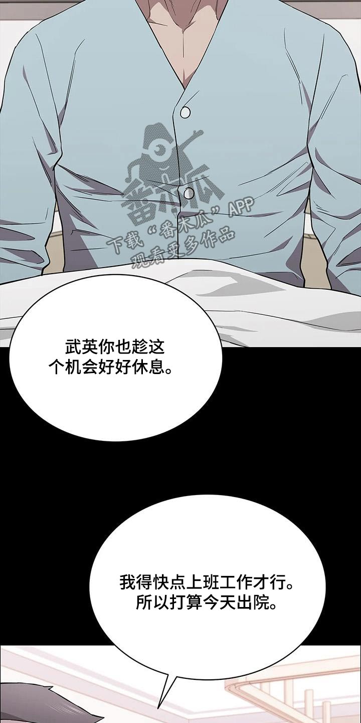 脱身之法 未删减漫画,第145章：不太喜欢2图