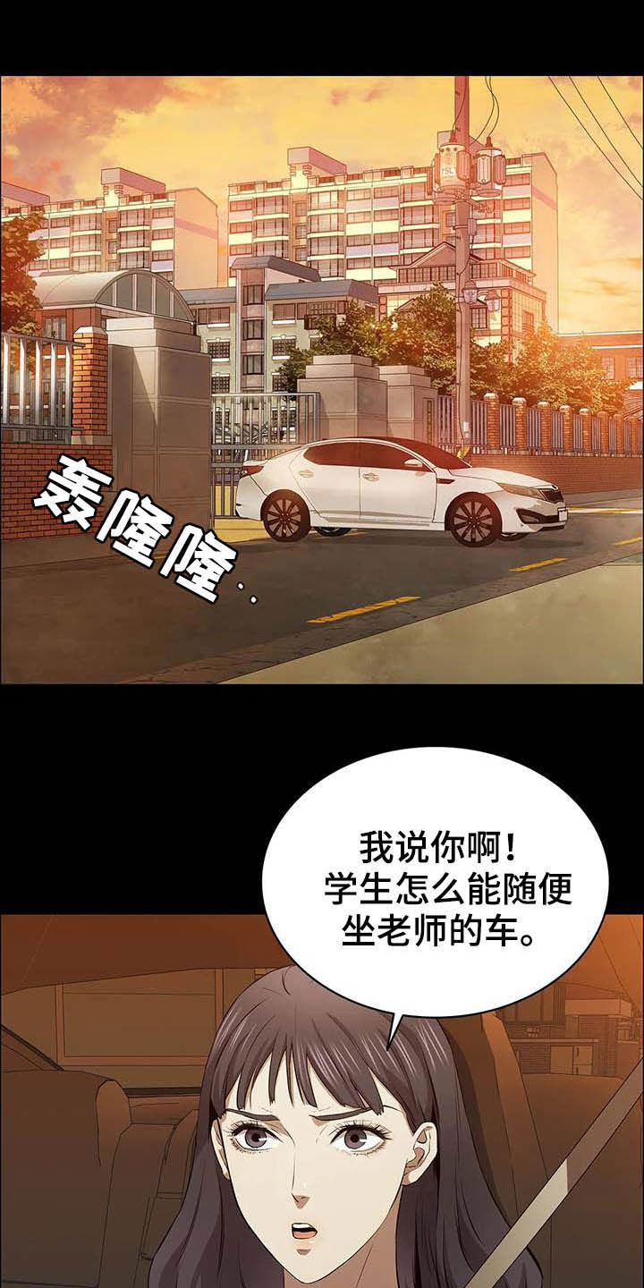 若有脱身法漫画,第29章：多管闲事2图