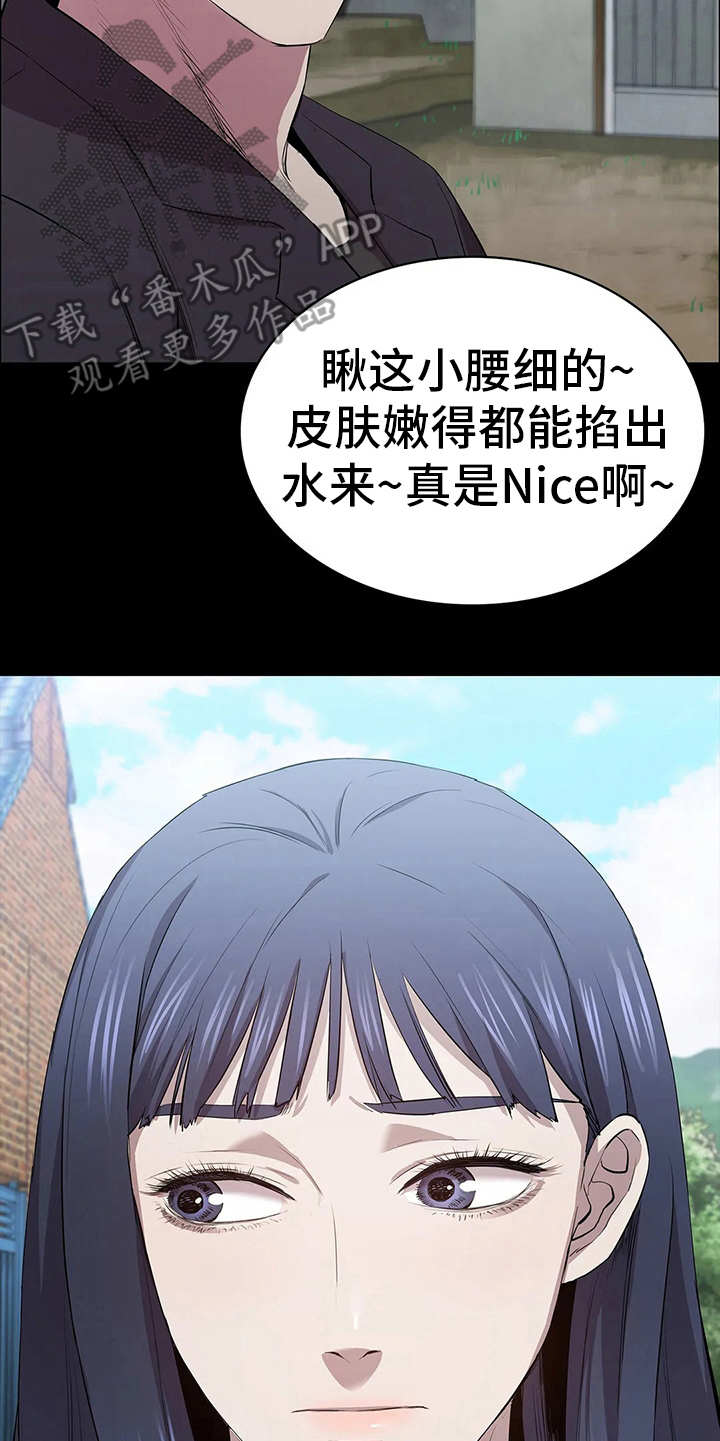 脱身之法漫画,第8章：讨债2图
