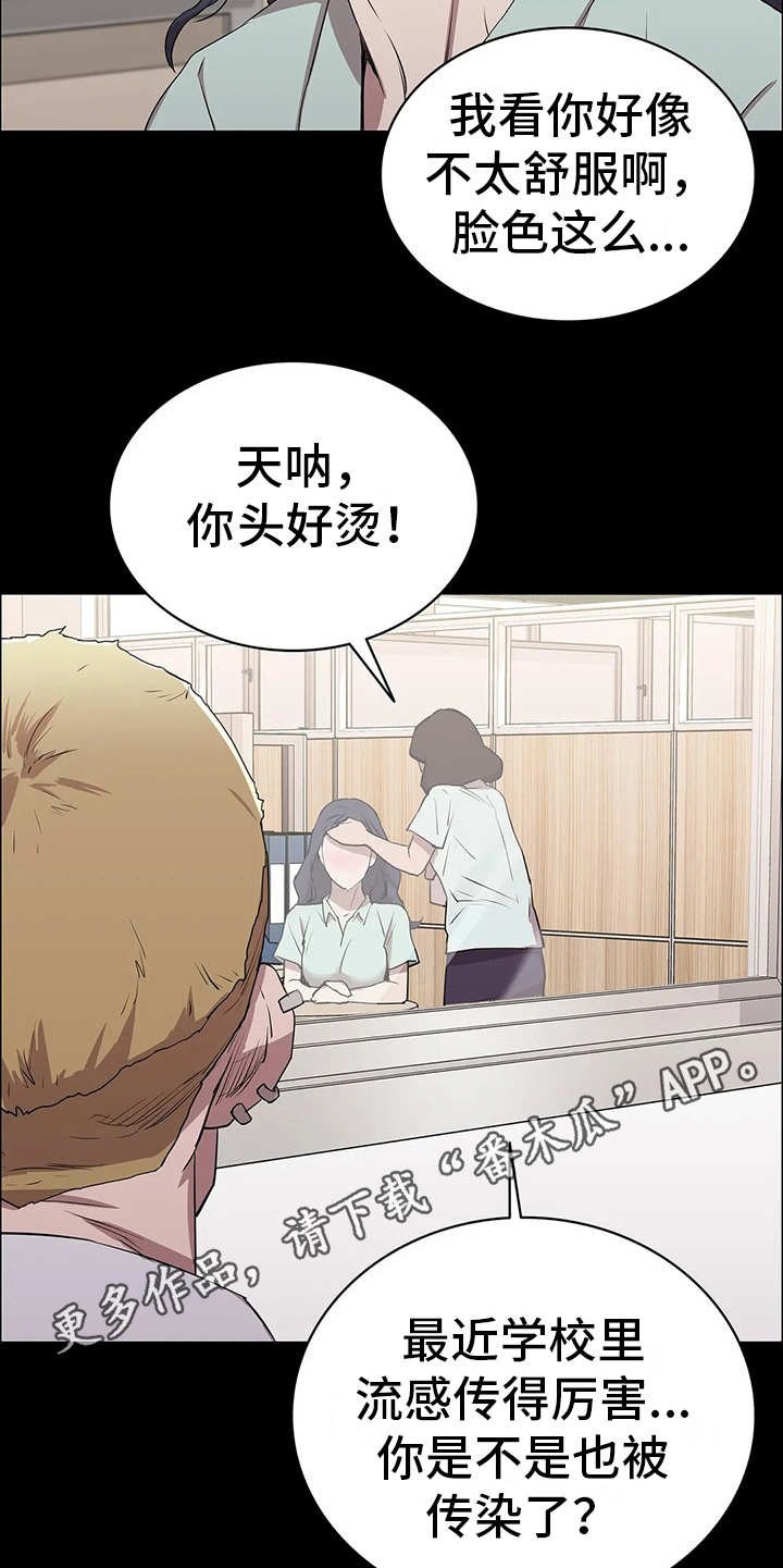 脱身蔡文静漫画,第22章：流感1图