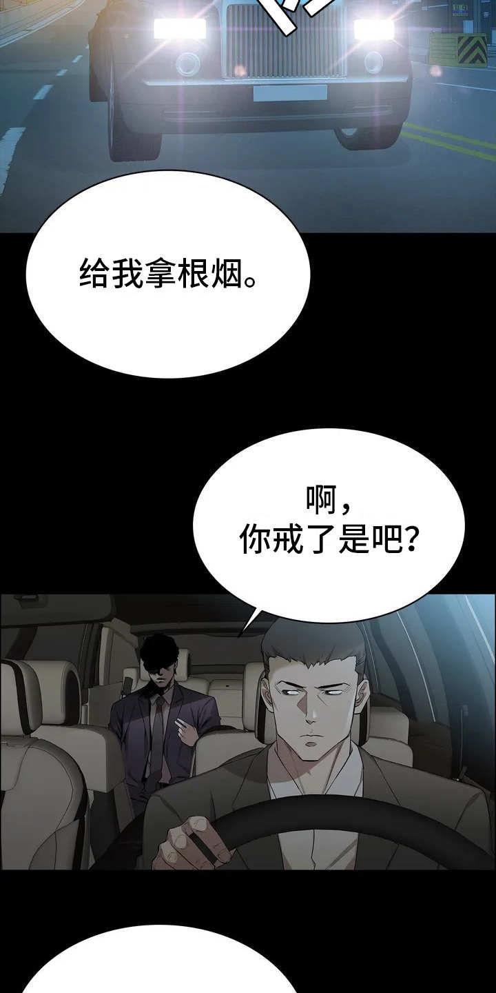 漫画脱身之法漫画,第1章：流浪汉1图