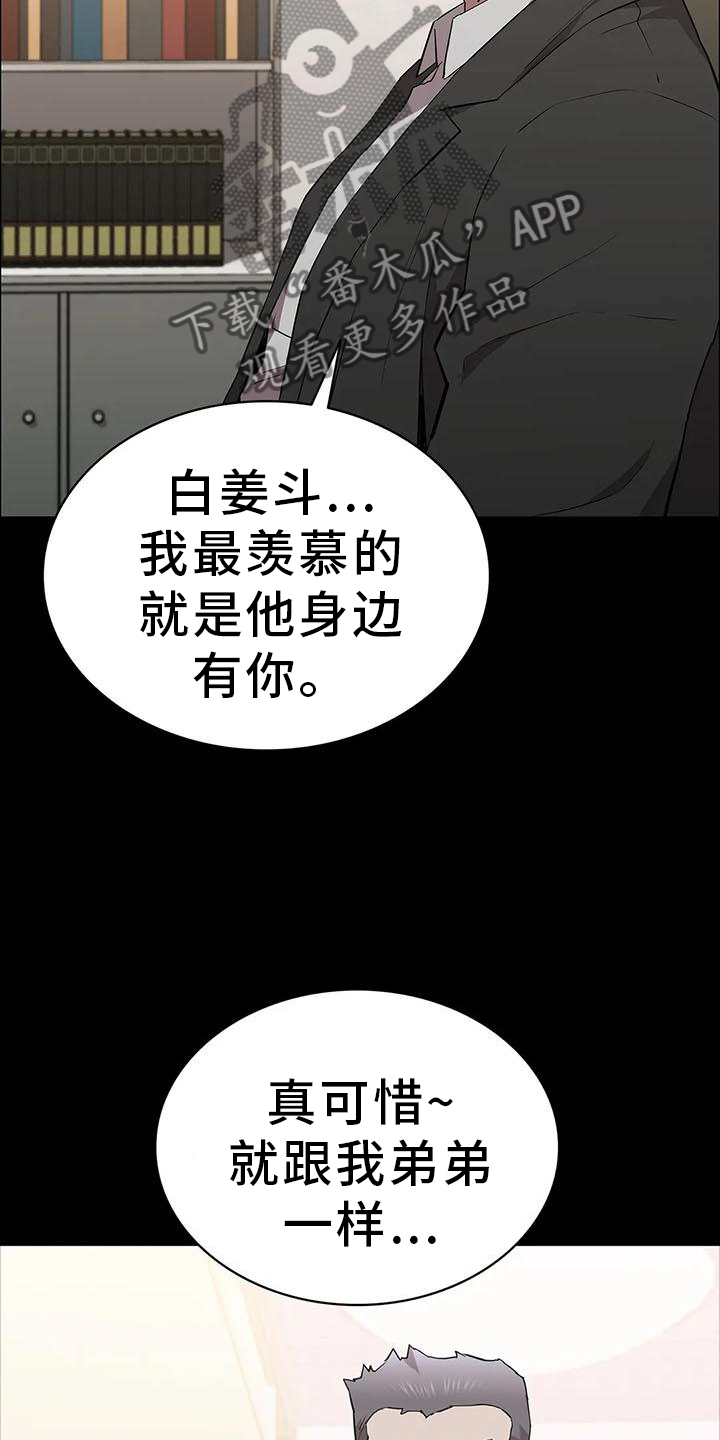 脱身之术漫画,第82章：相见2图