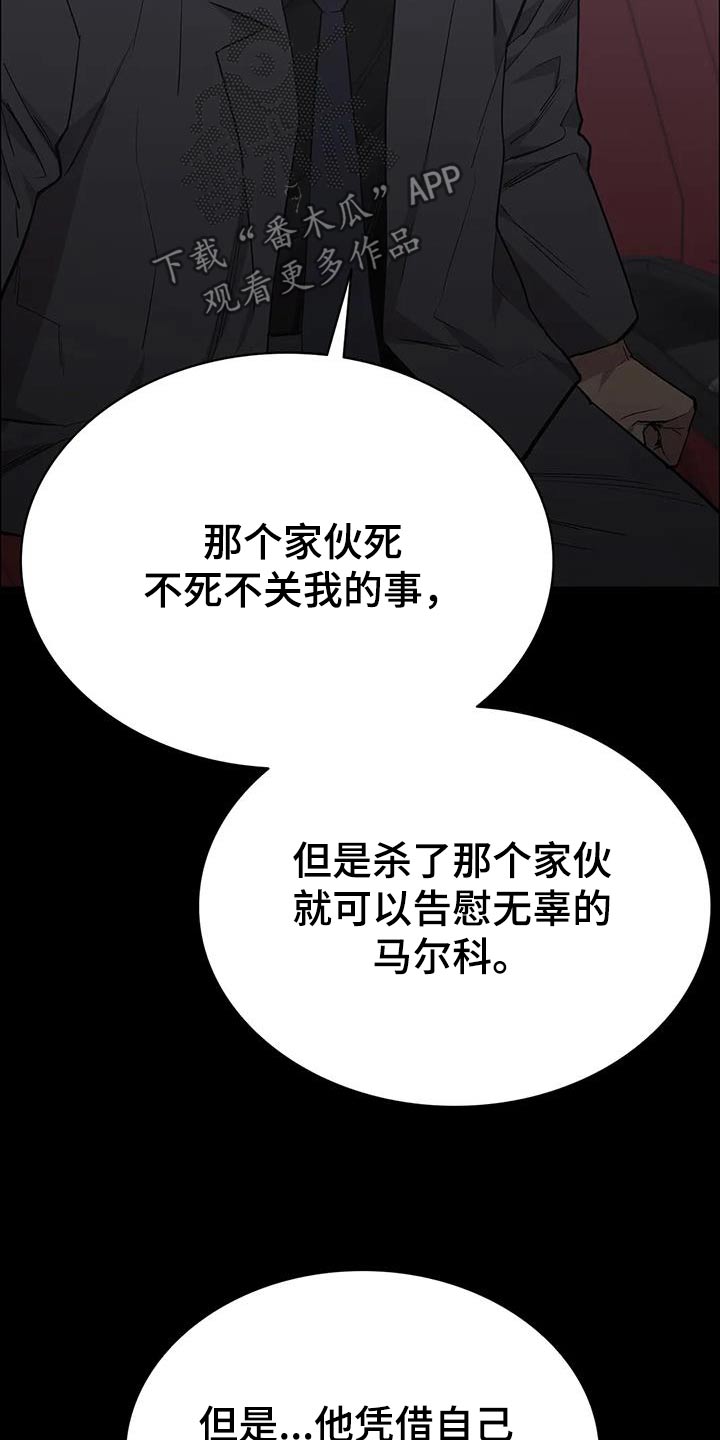 脱身蔡文静漫画,第143章：活下来了1图