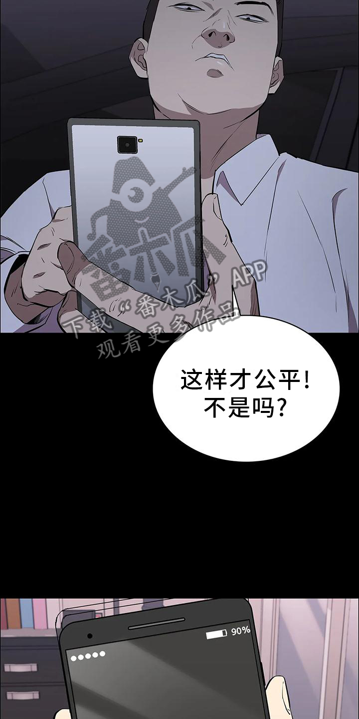 脱身法永劫无间漫画,第72章：相同的方法1图