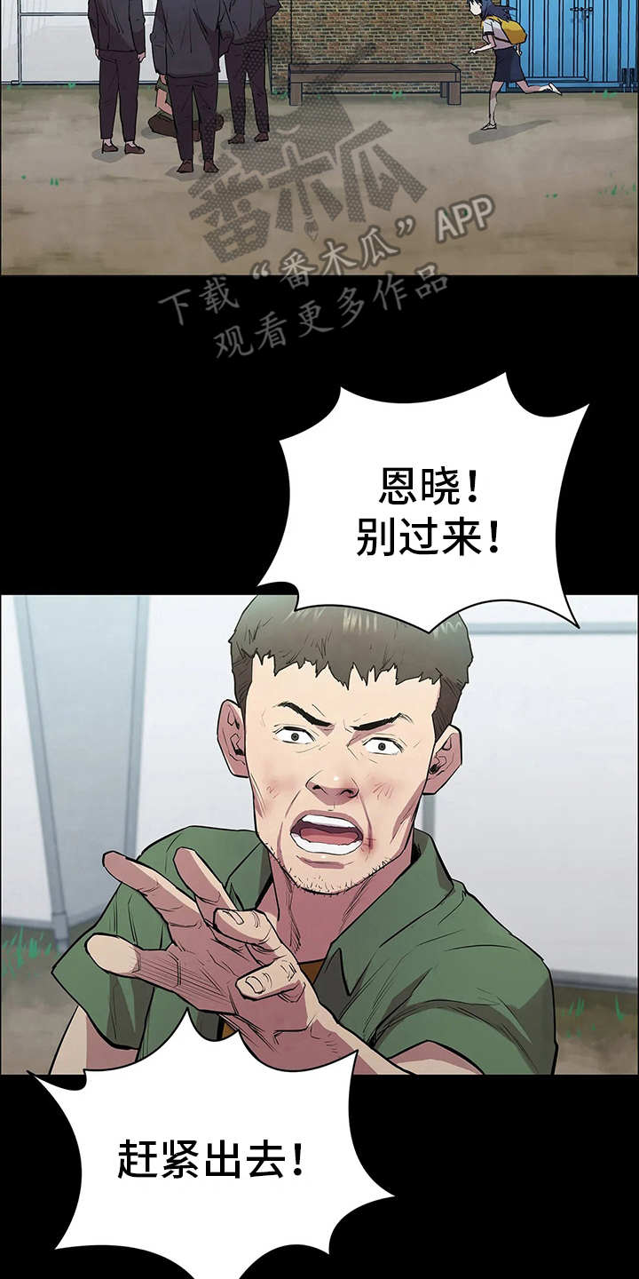 脱身之法漫画,第8章：讨债1图