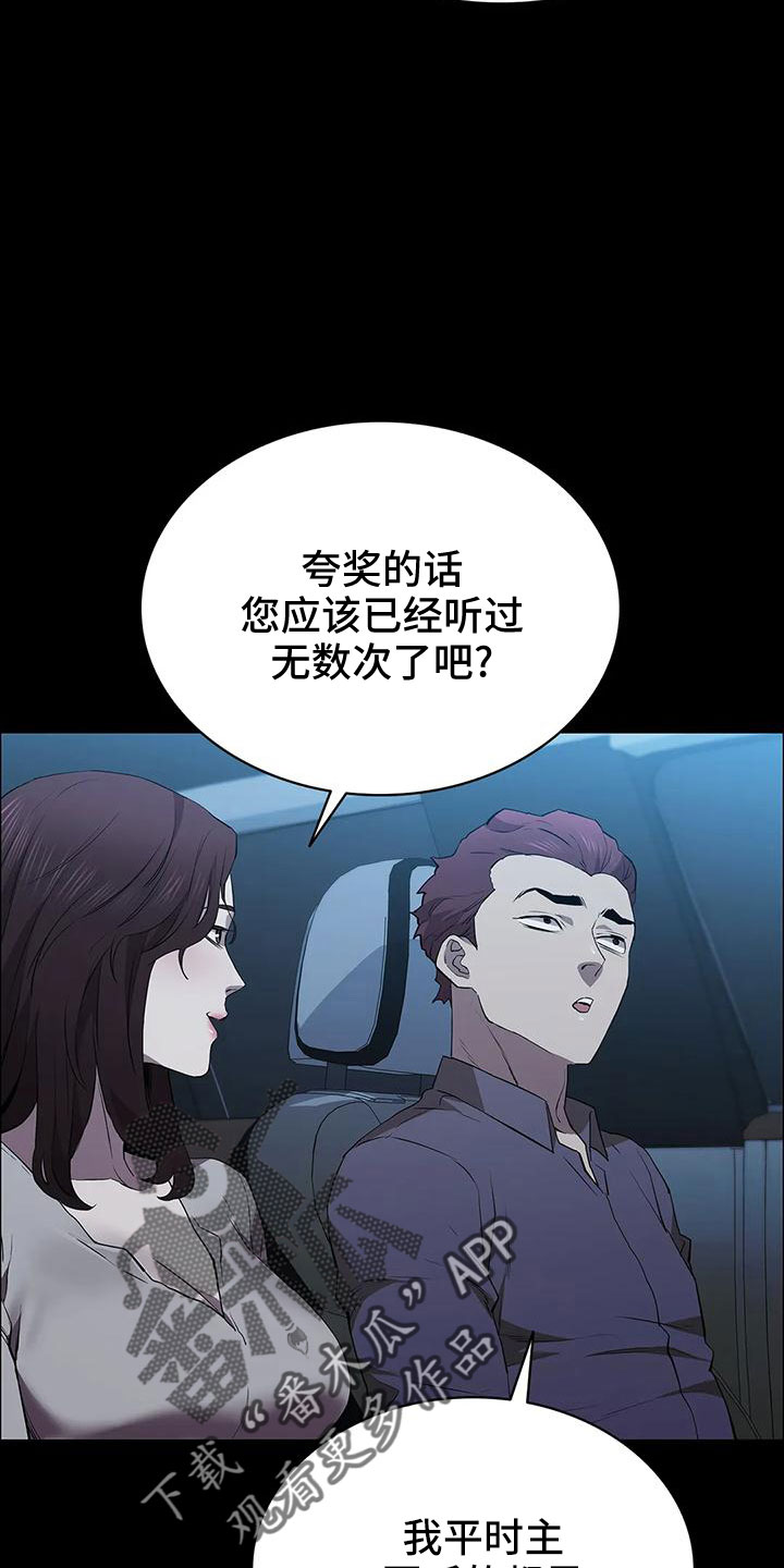 脱身演员漫画,第102章：威胁1图