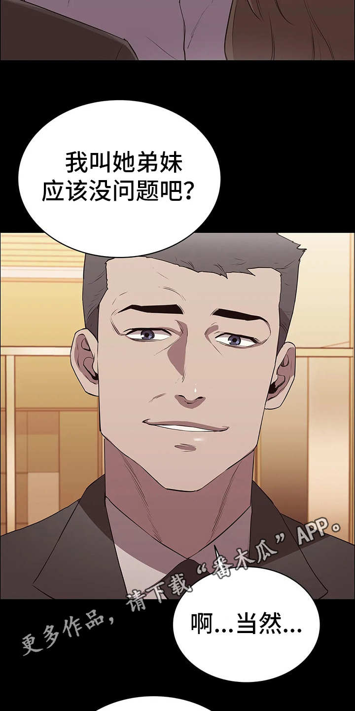 脱身之法真名叫什么漫画,第16章：做客1图