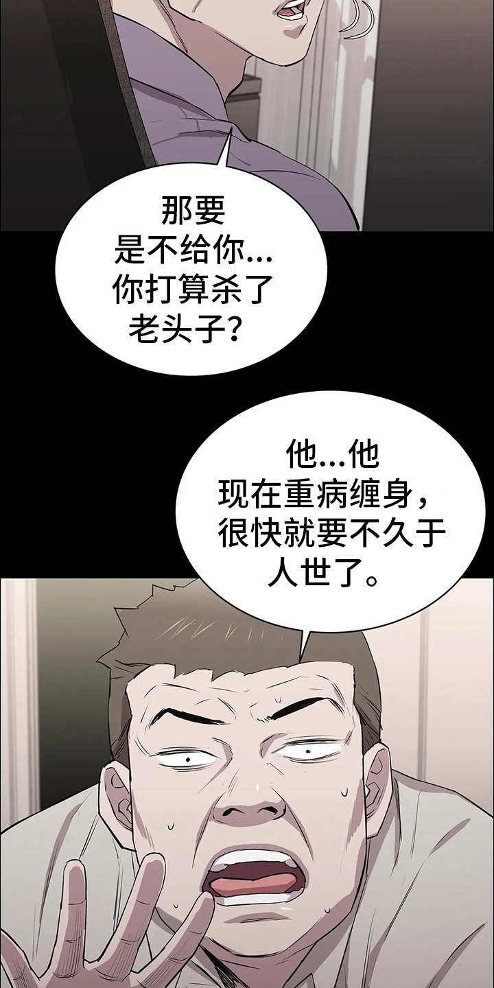 寻找脱身之法漫画,第24章：附加条件1图