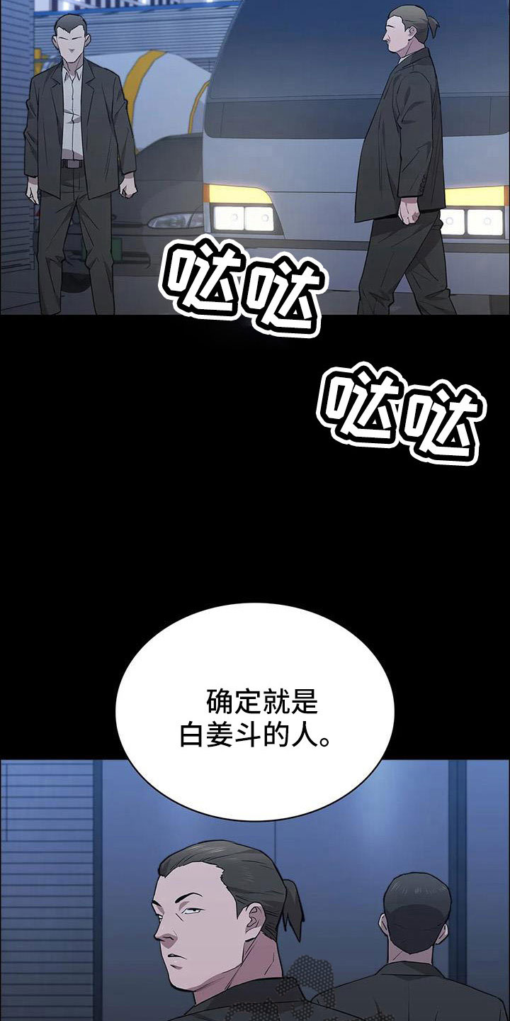 脱身解读漫画,第122章：行动2图