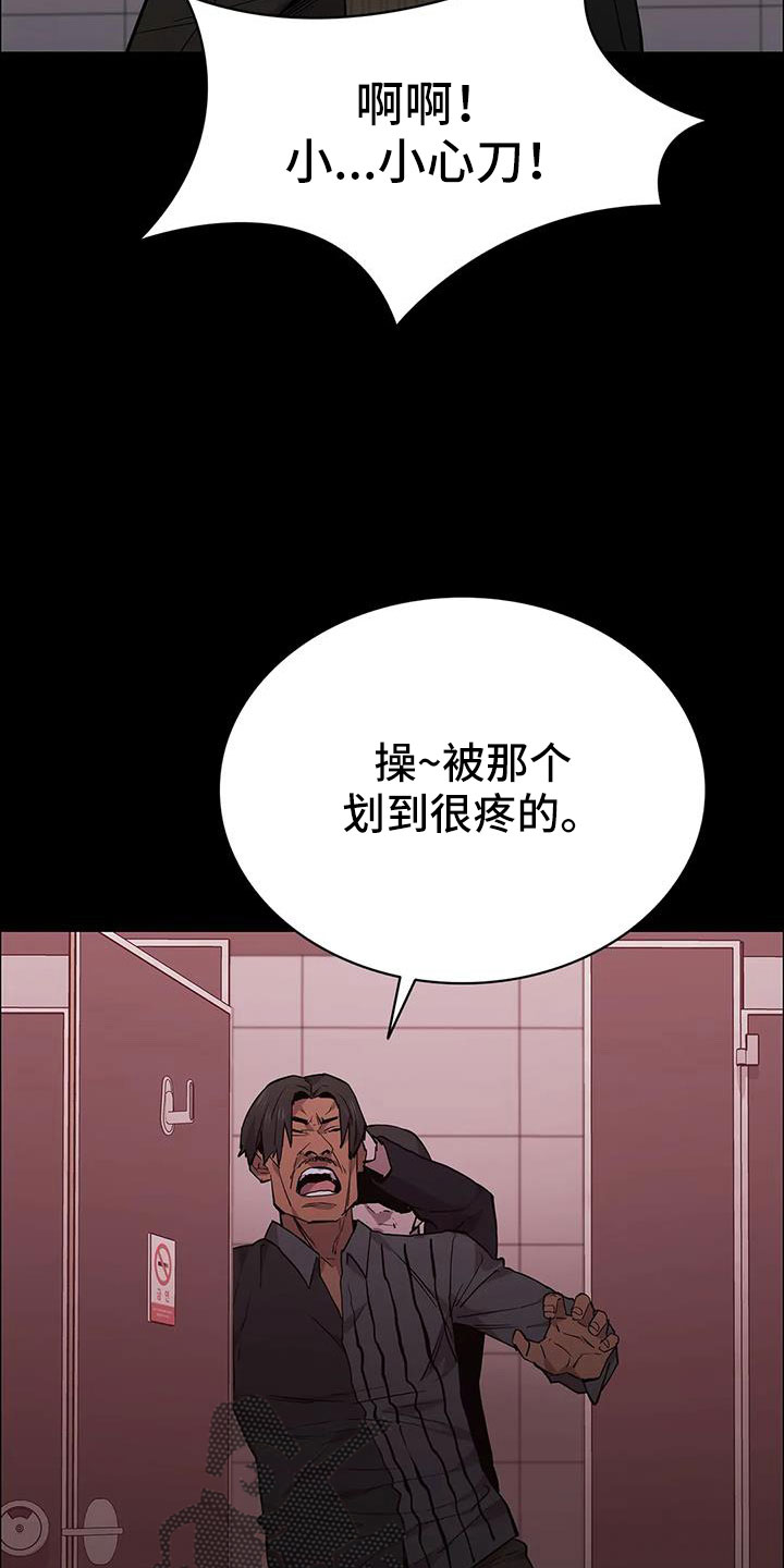 脱身大法漫画,第137章：安静点1图