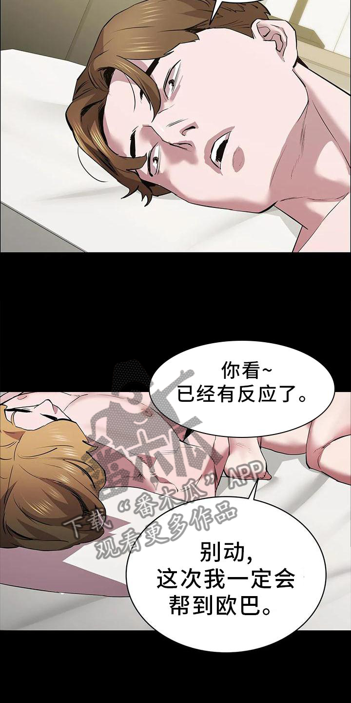 脱身之恋后续漫画,第84章：当选1图