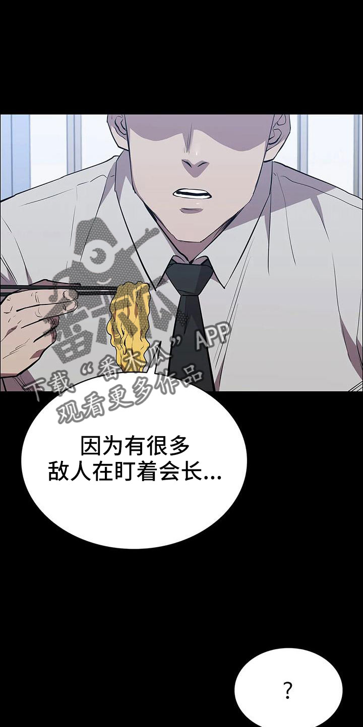 脱身自救技巧大全漫画,第118章：起疑心？1图