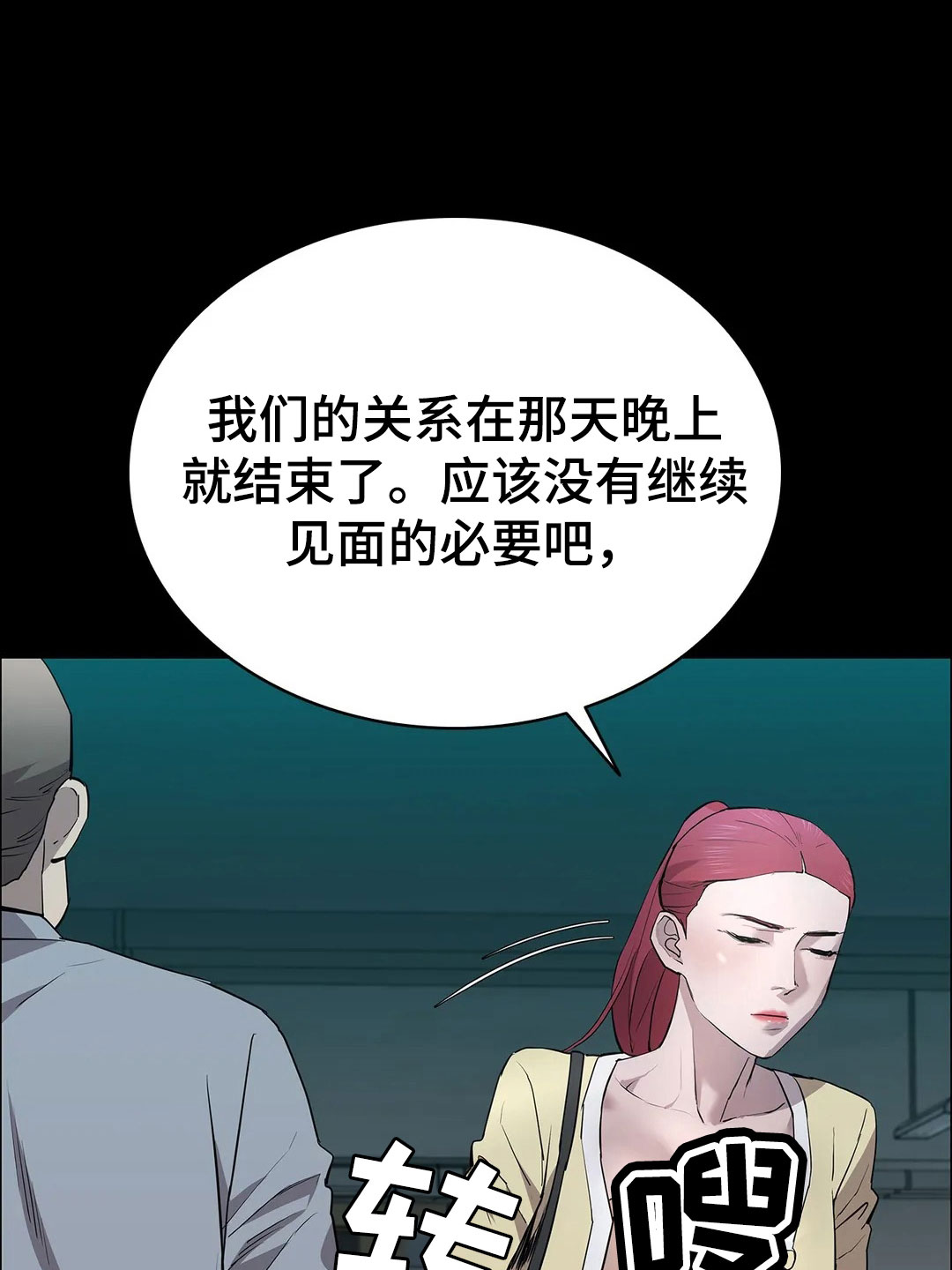 脱身电视剧免费全集漫画,第97章：解放我2图