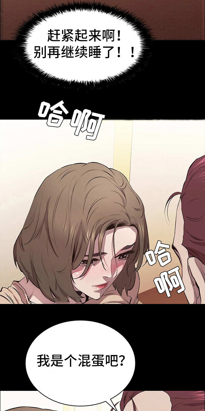 脱身之法漫画,第19章：禽兽1图