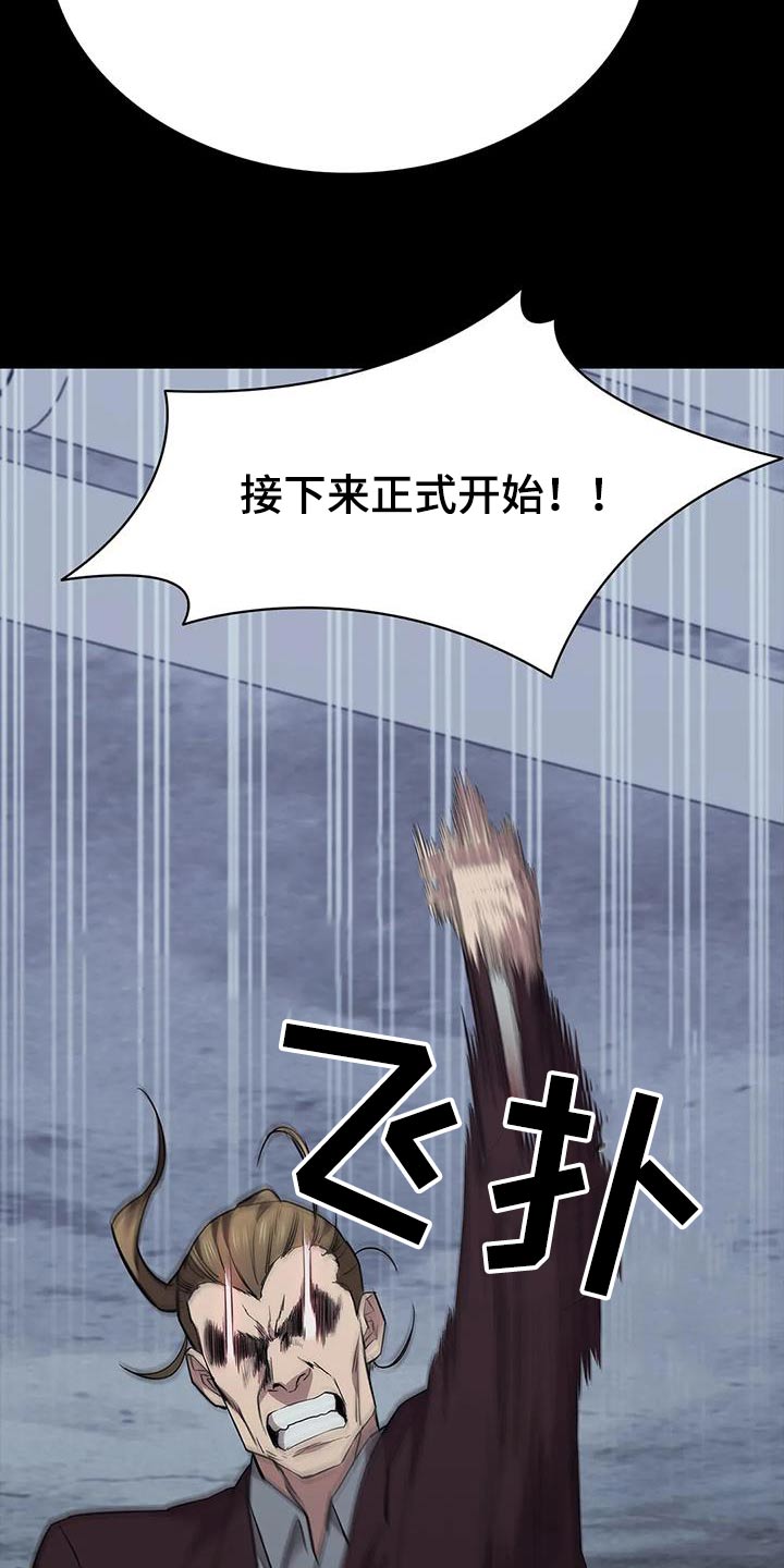 脱身之法漫画,第151章：警告2图