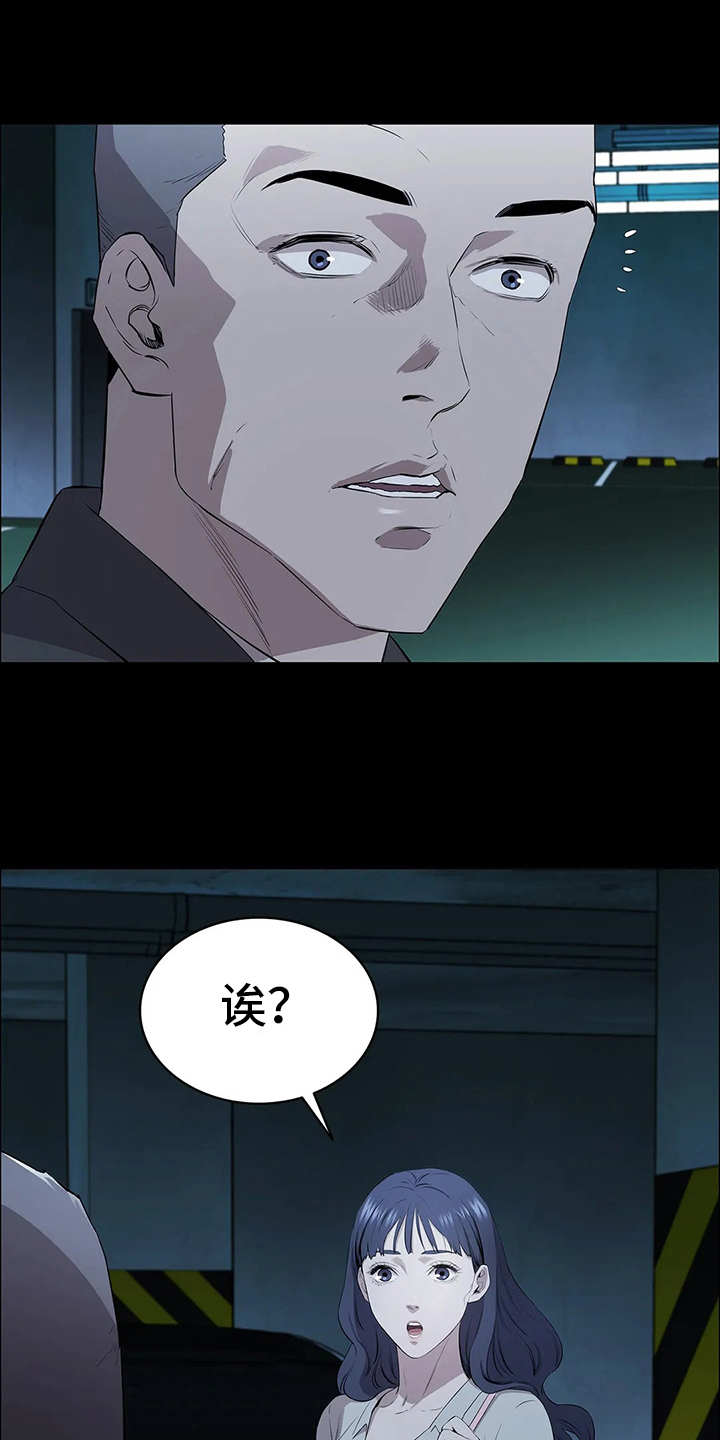 简单有效的脱身方法漫画,第12章：小心思2图