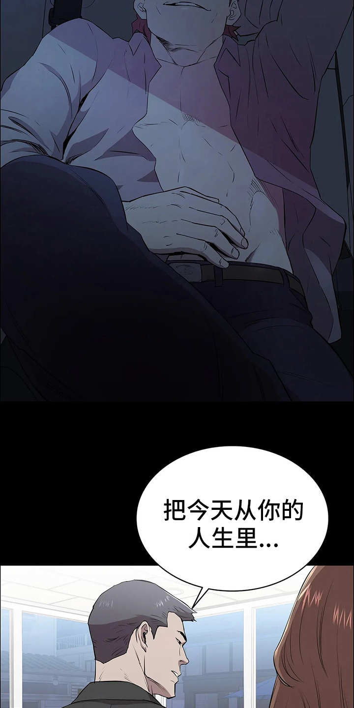 脱身蔡文静漫画,第5章：霸道2图