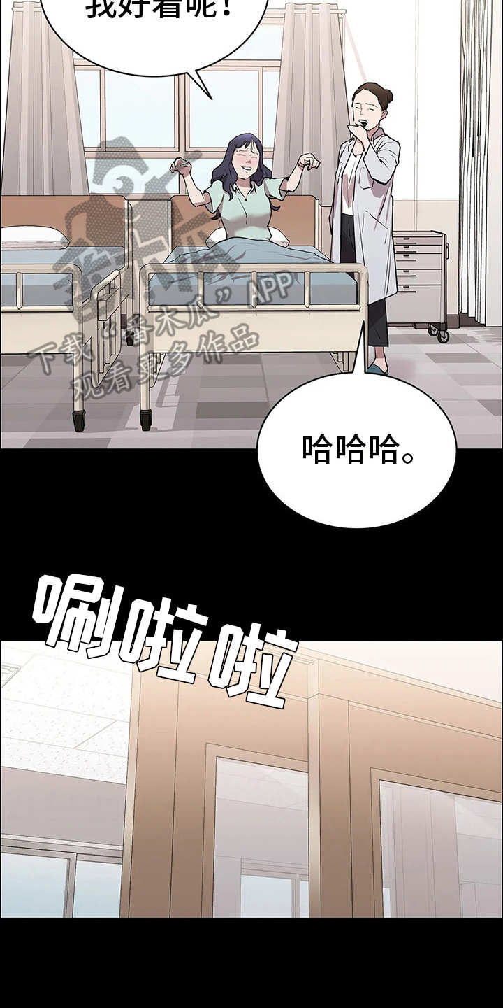 脱身蔡文静漫画,第22章：流感1图