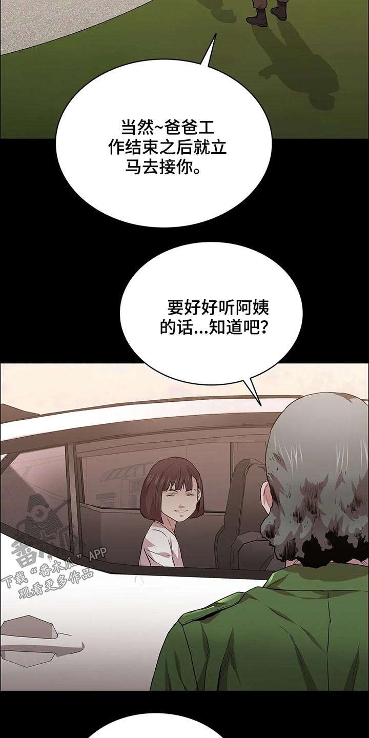 寻找脱身之法漫画,第43章：等待时机1图