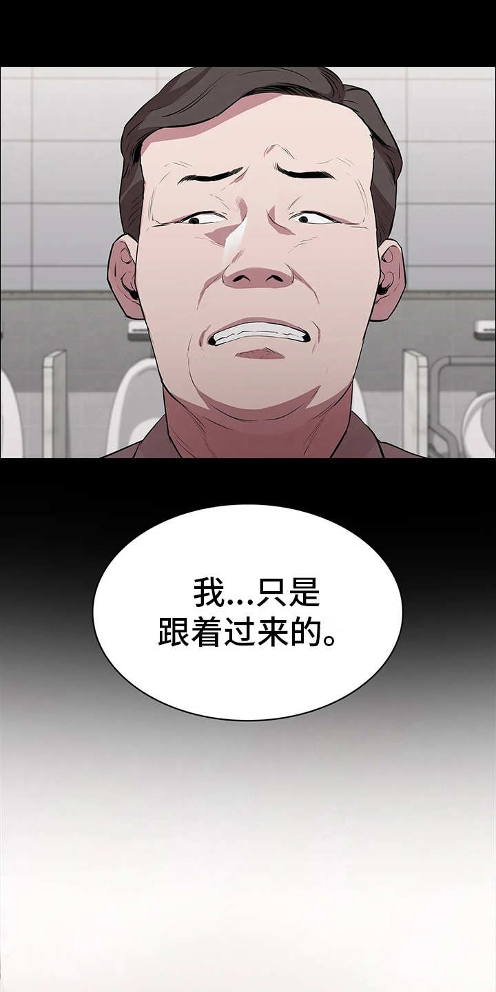 脱身之法漫画,第7章：愤怒1图