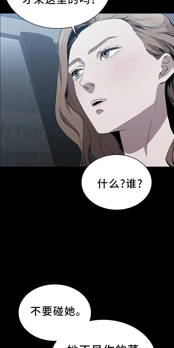 脱身之法漫画,第79章：拦路2图