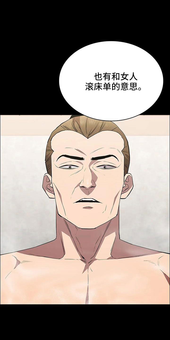 脱身电视剧剧情分集介绍漫画,第99章：马蜂窝1图