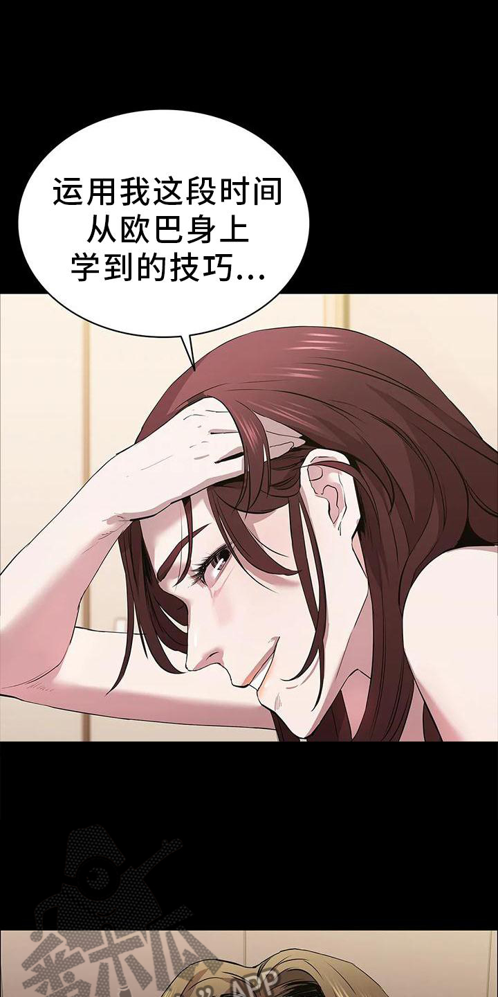 脱身之恋后续漫画,第84章：当选2图