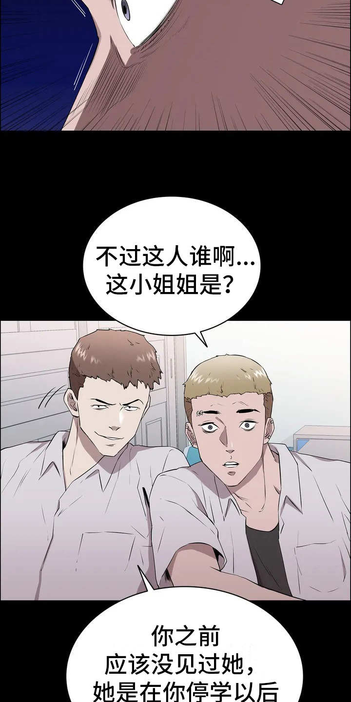 脱身之恋后续漫画,第3章：会长1图