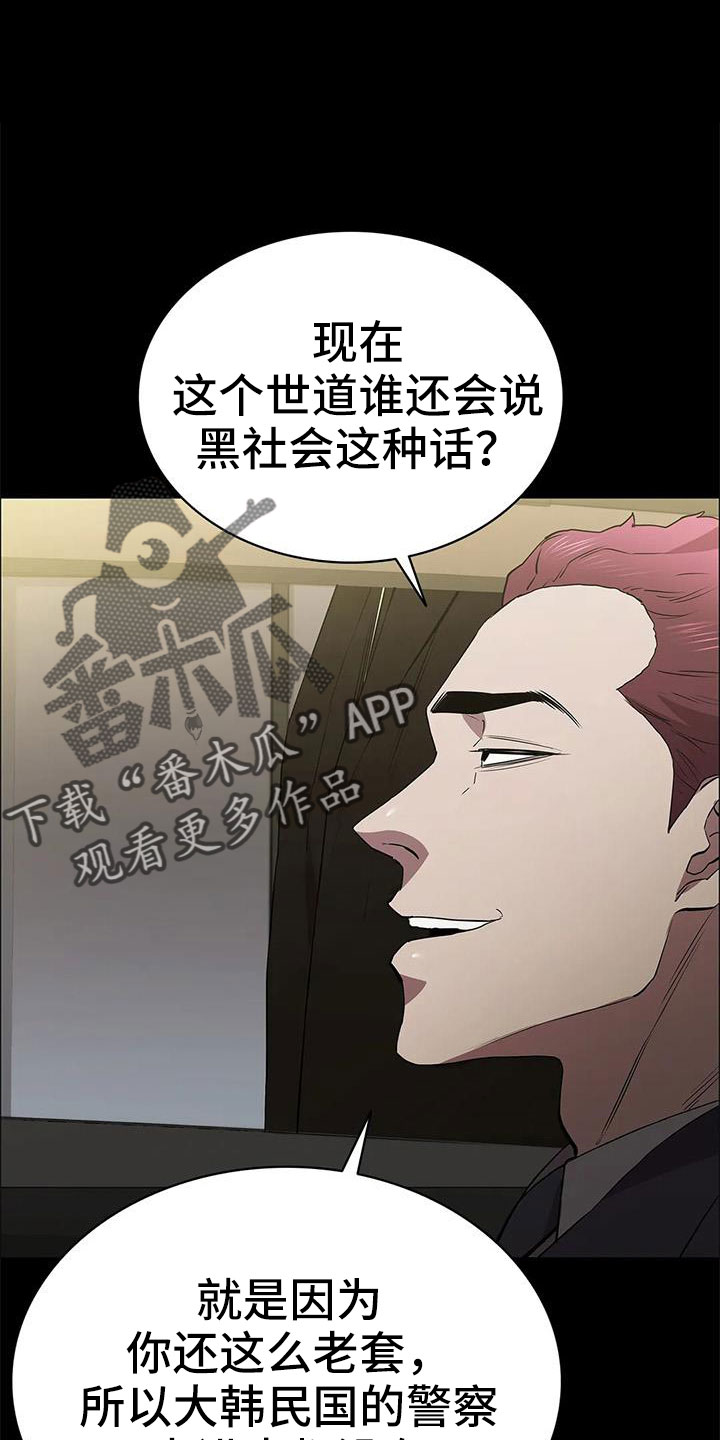 若有脱身法漫画,第113章：警察游戏1图