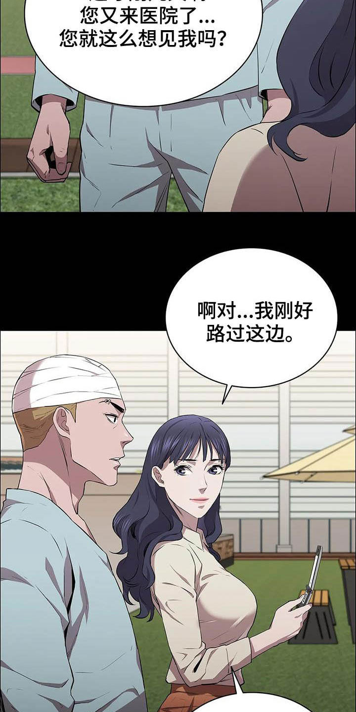 脱身演员表漫画,第35章：交易2图