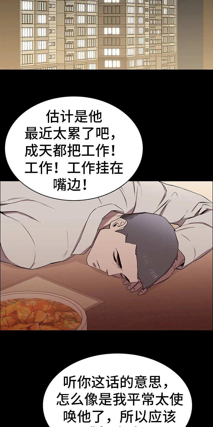 脱身陈坤漫画,第17章：计划进行2图