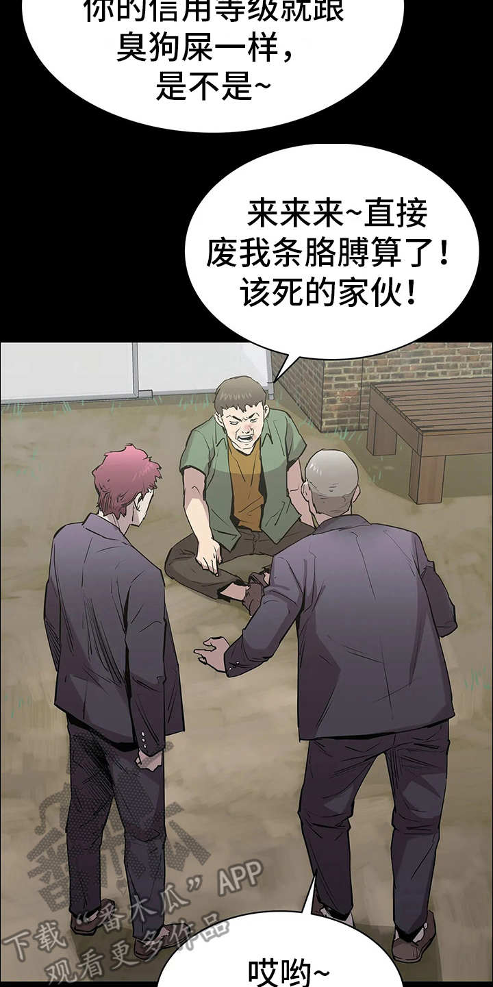 脱身之法漫画,第8章：讨债2图