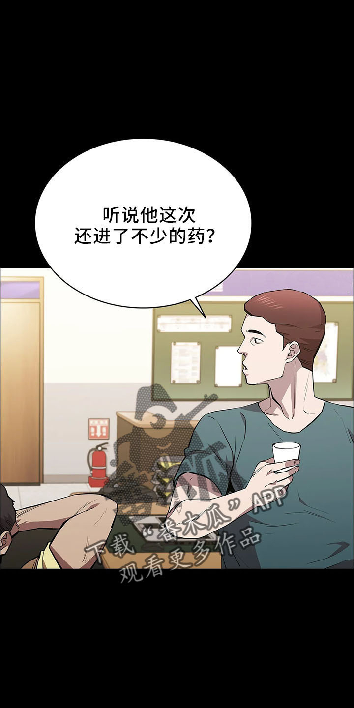 脱身法永劫无间漫画,第93章：提前演习2图