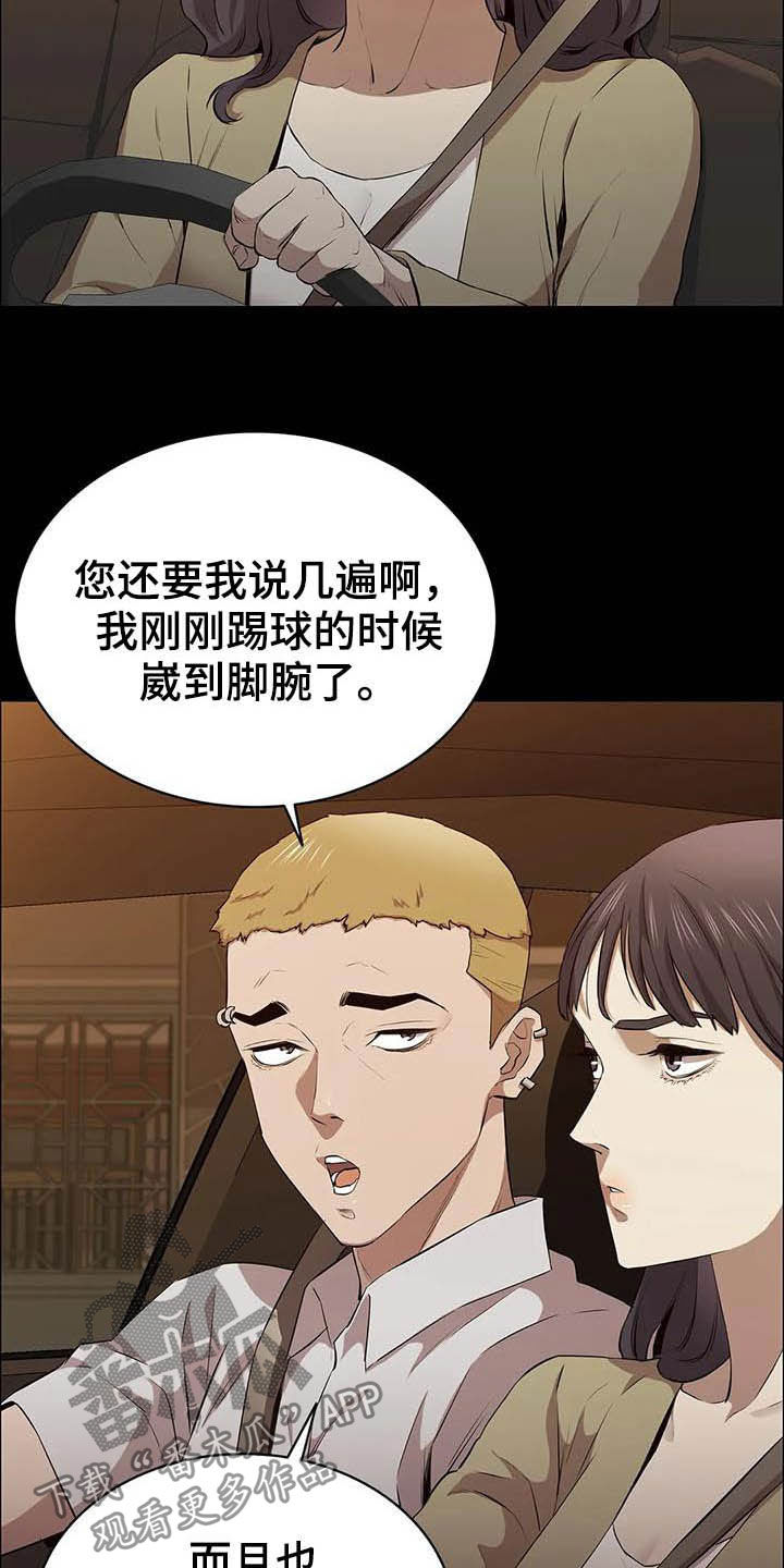 脱身法永劫无间漫画,第29章：多管闲事1图