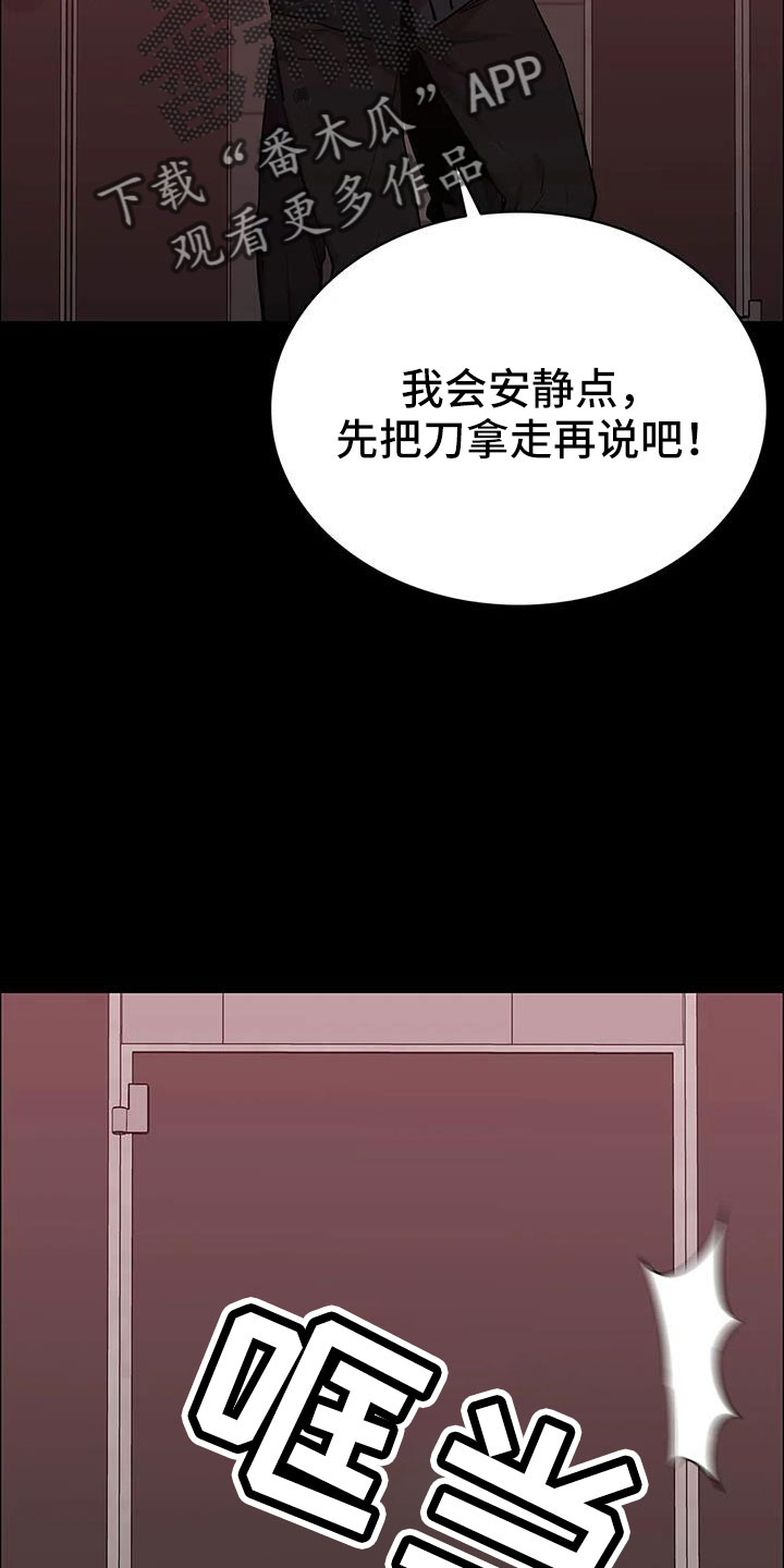 脱身大法漫画,第137章：安静点2图