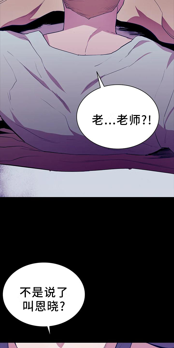 脱身陈坤漫画,第77章：机会1图