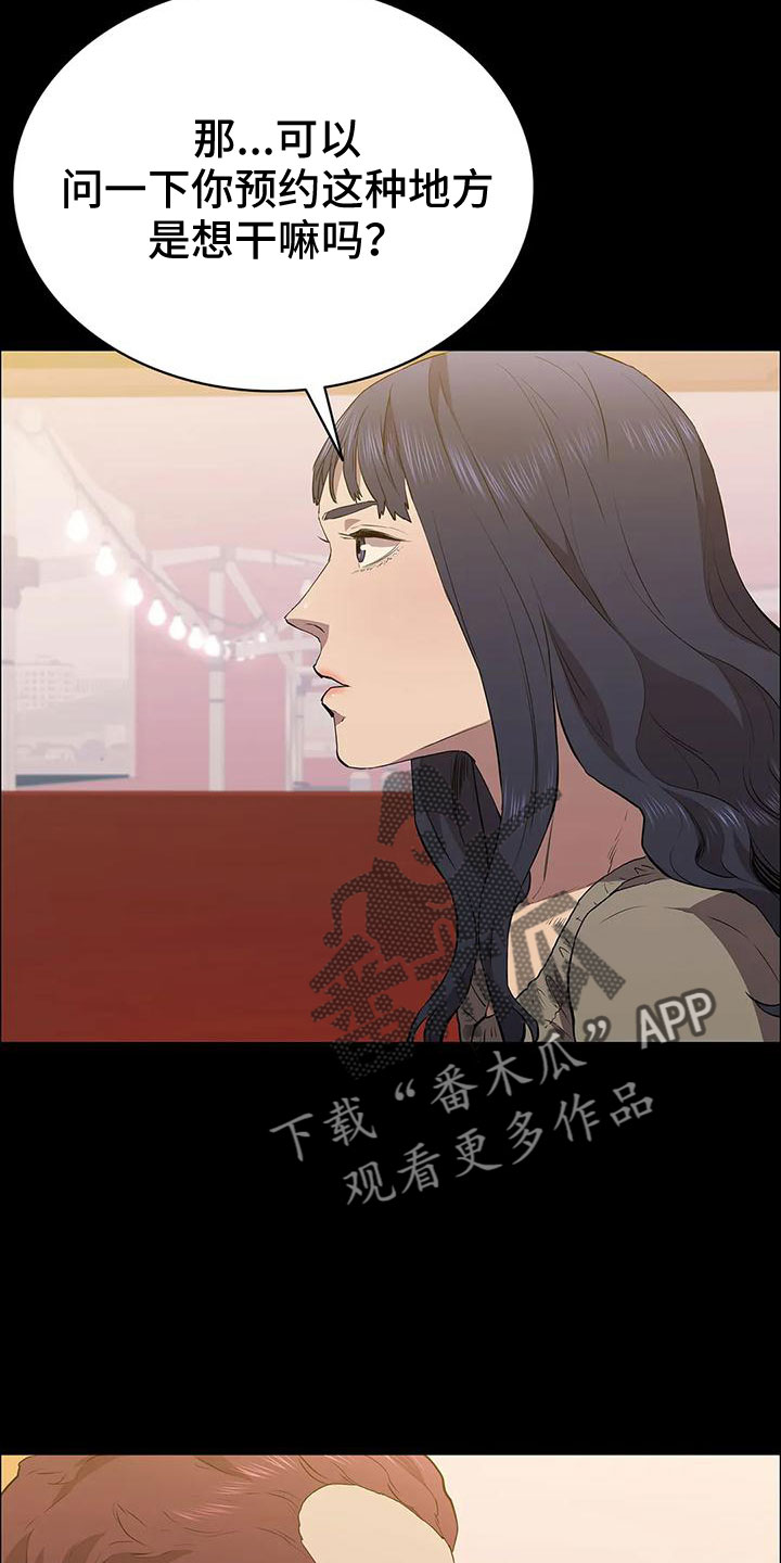 脱身之法漫画漫画,第110章：忘记我是谁了吧1图