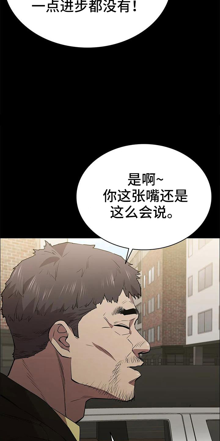 若有脱身法漫画,第113章：警察游戏2图