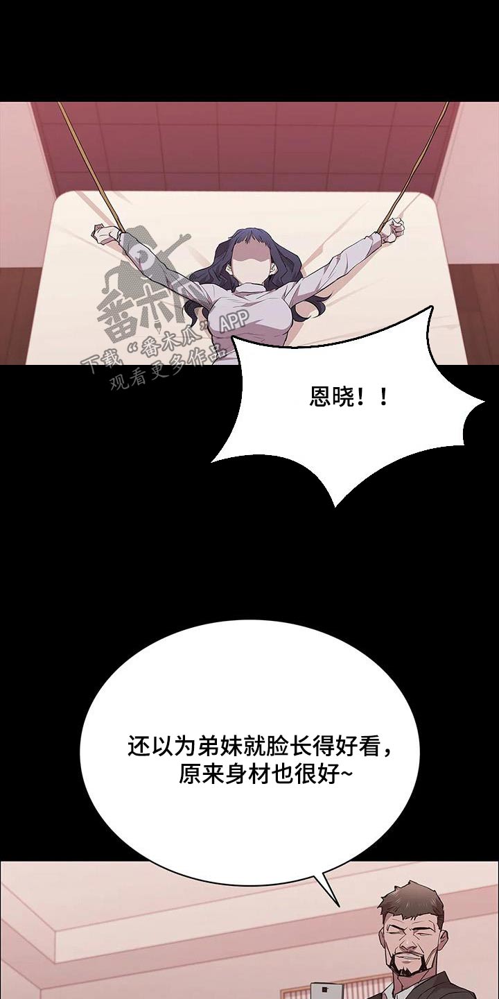 脱身之法真名叫什么漫画,第132章：走着瞧2图