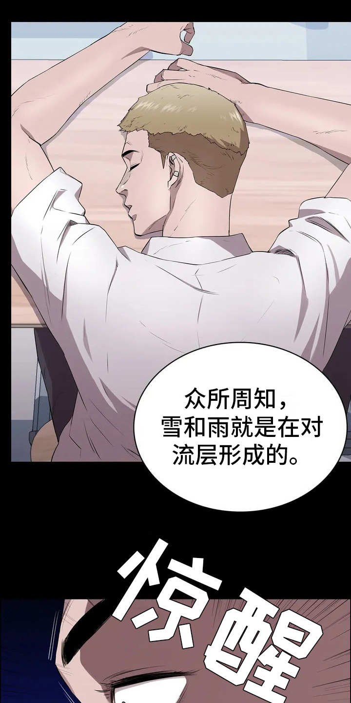 脱身之法真名叫什么漫画,第3章：会长2图