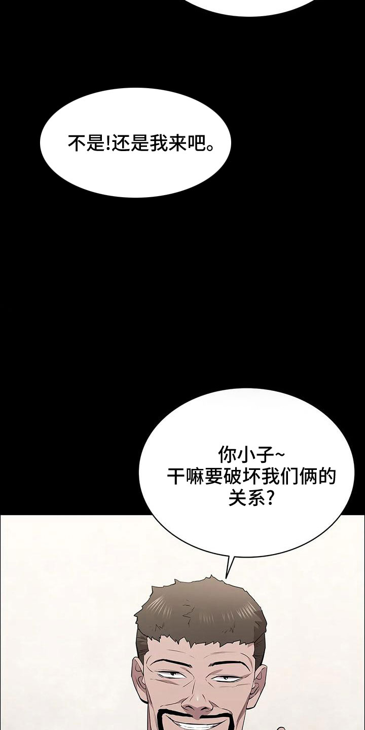脱身之法漫画,第98章：命真好 1图
