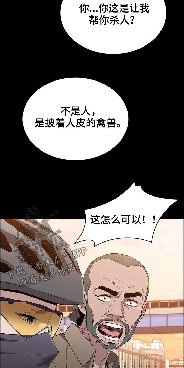 脱身全集播放漫画,第38章：一定会答应1图