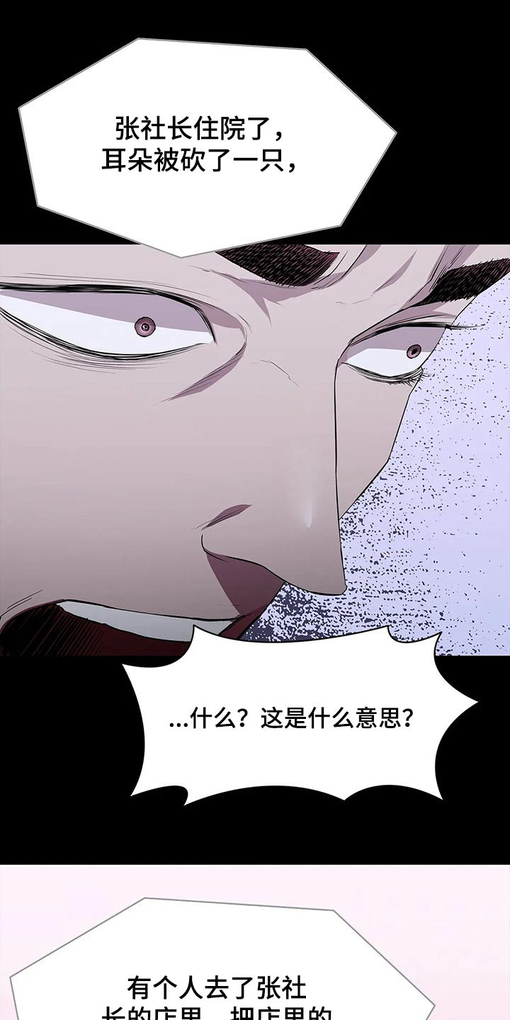 脱身之法漫画,第63章：手下2图