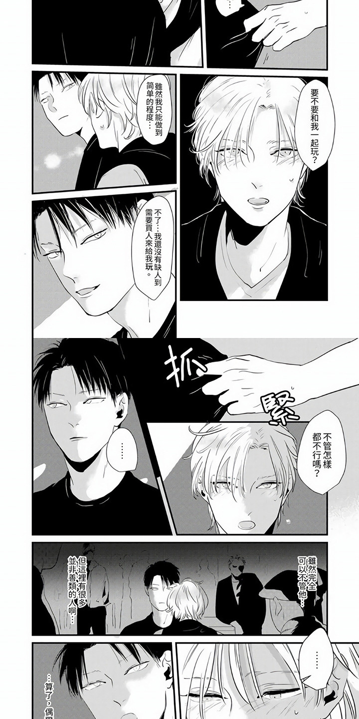 疼爱一次挂念一世漫画,第1章：寻找客人1图