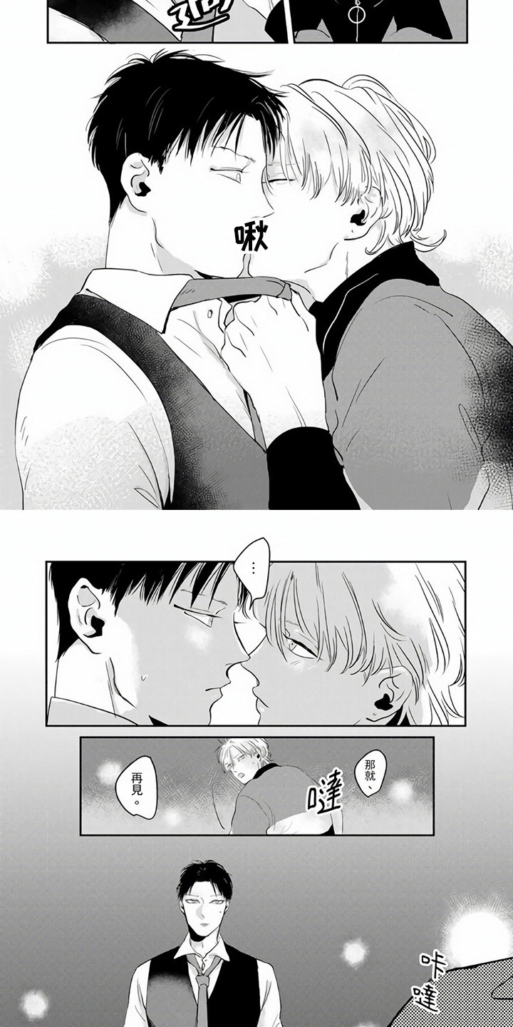 疼爱一次挂念一世漫画,第3章：提议2图