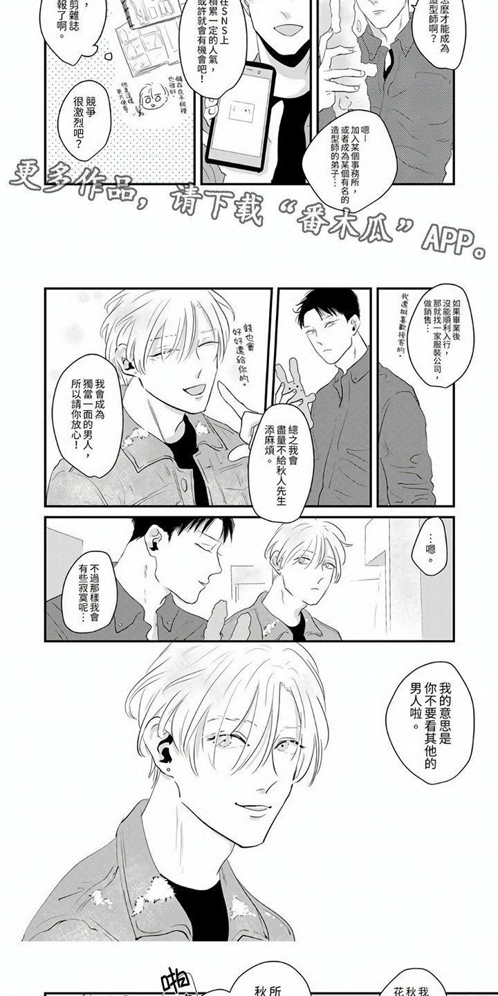 疼爱小坏蛋漫画,第13章：角色扮演2图