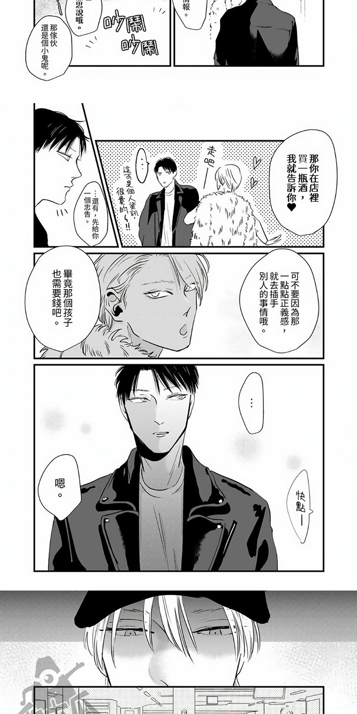 疼爱一次挂念一世漫画,第8章：认清现实1图
