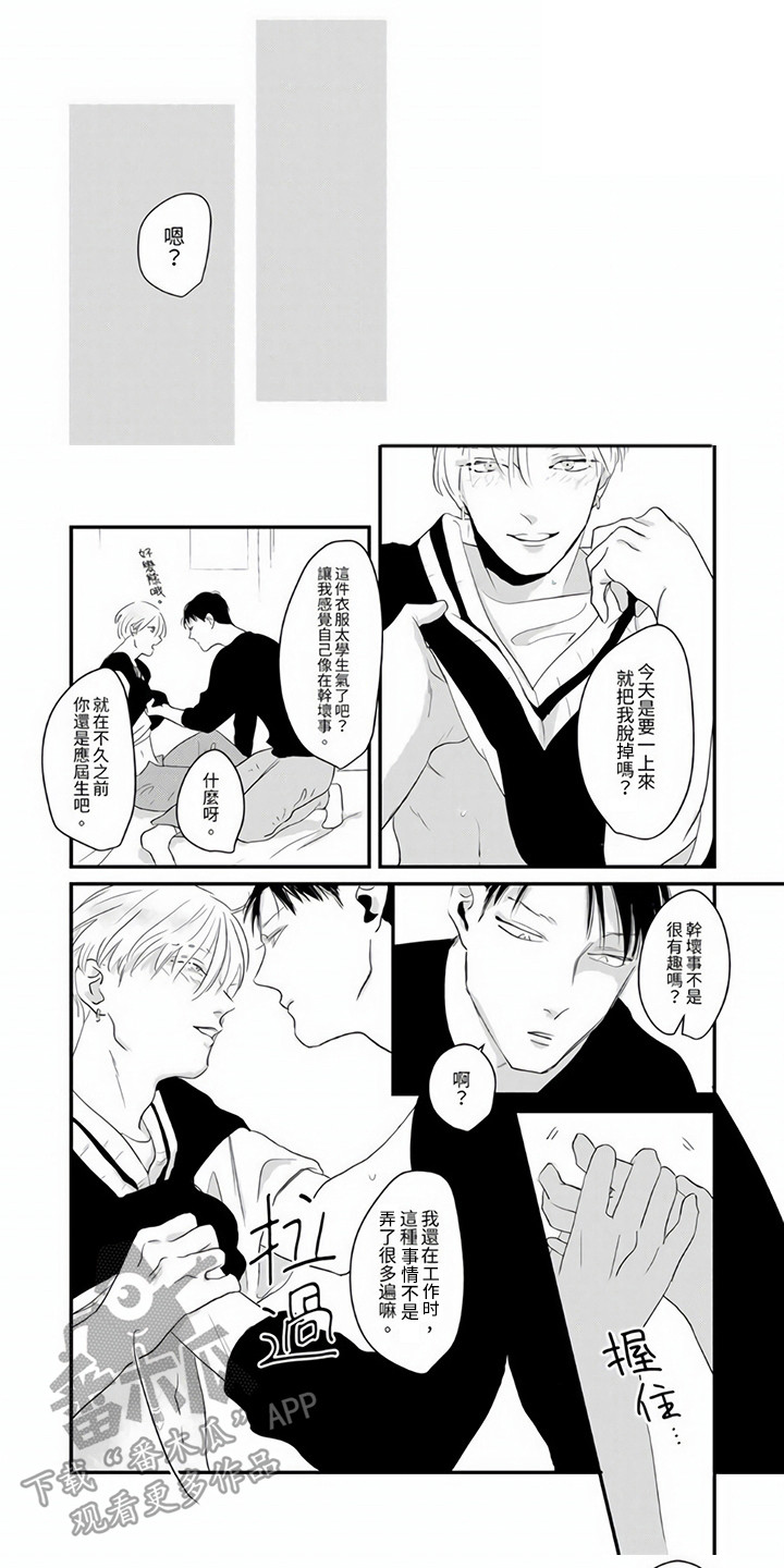 疼爱小坏蛋漫画,第13章：角色扮演1图